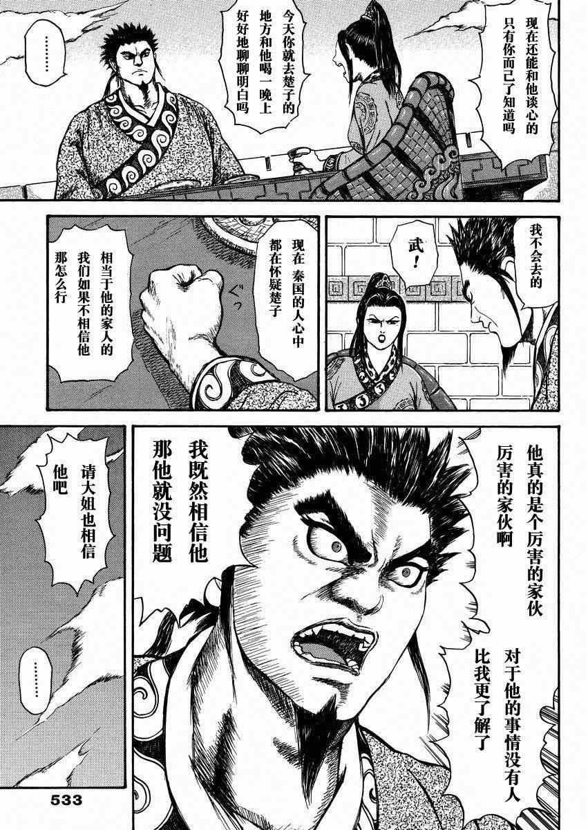 《王者天下》漫画最新章节总集篇2免费下拉式在线观看章节第【27】张图片