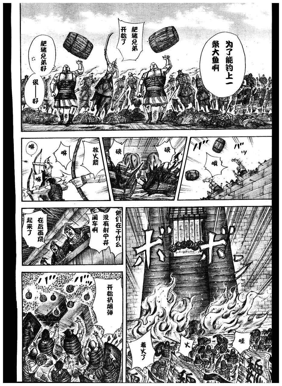 《王者天下》漫画最新章节第300话免费下拉式在线观看章节第【14】张图片