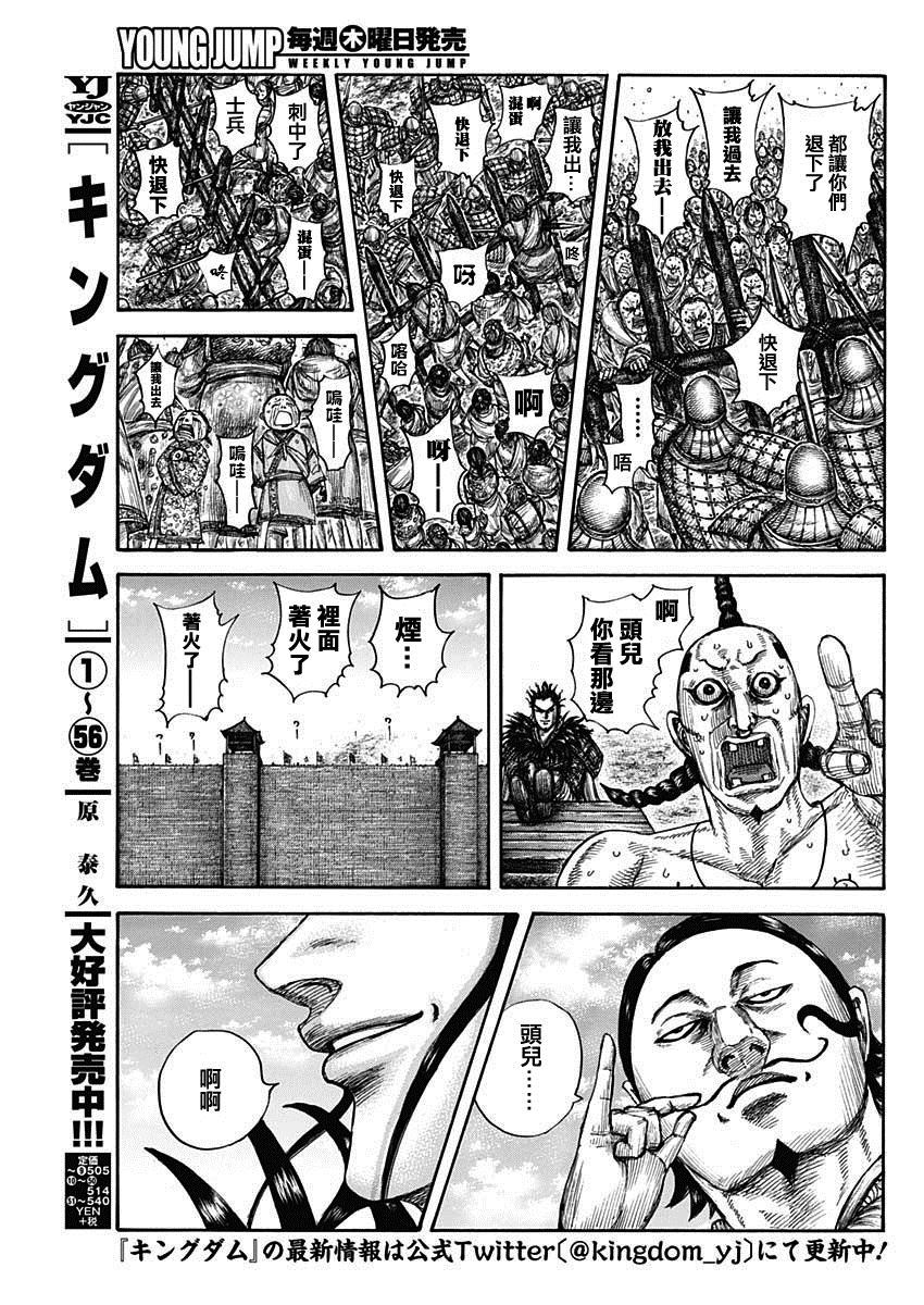 《王者天下》漫画最新章节第633话免费下拉式在线观看章节第【3】张图片