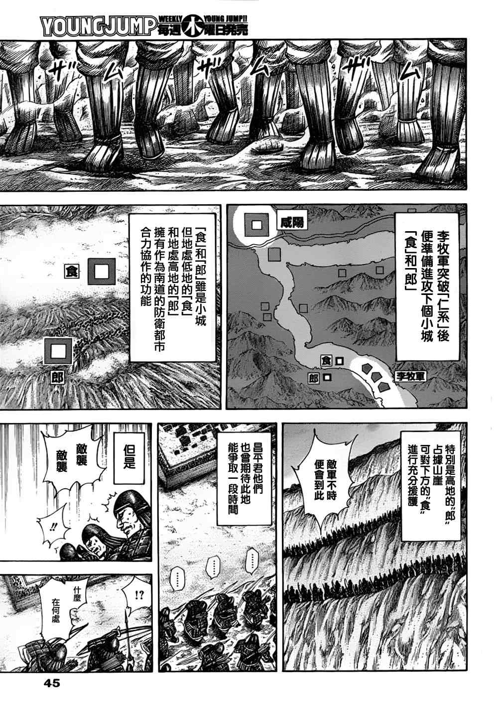 《王者天下》漫画最新章节第321话免费下拉式在线观看章节第【10】张图片