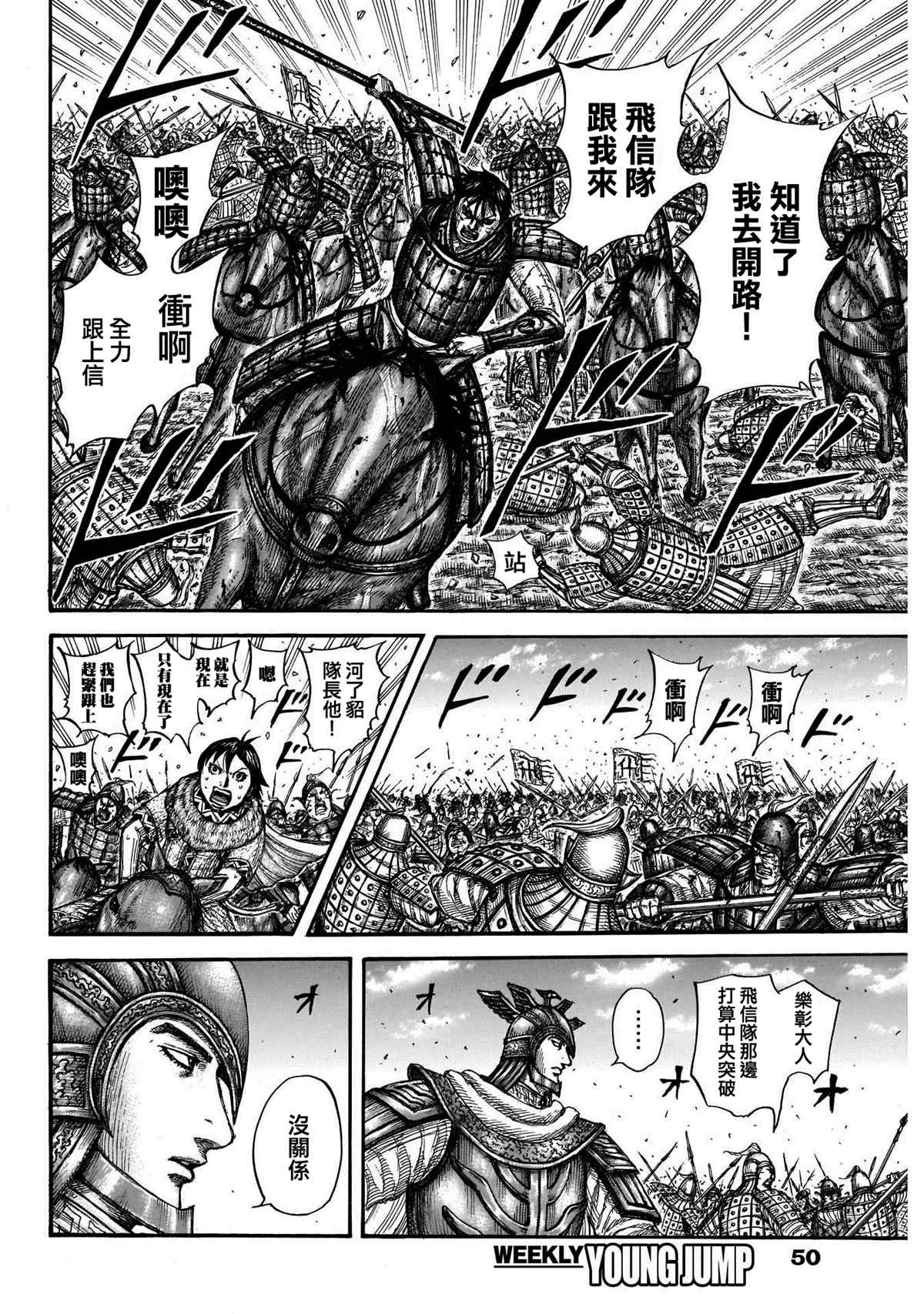 《王者天下》漫画最新章节第722话 前后的呼吸免费下拉式在线观看章节第【16】张图片