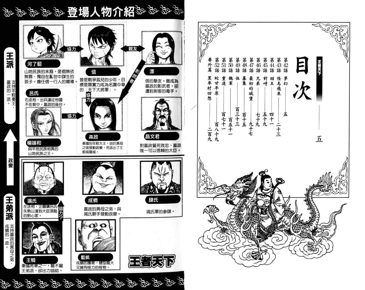 《王者天下》漫画最新章节第5卷免费下拉式在线观看章节第【3】张图片