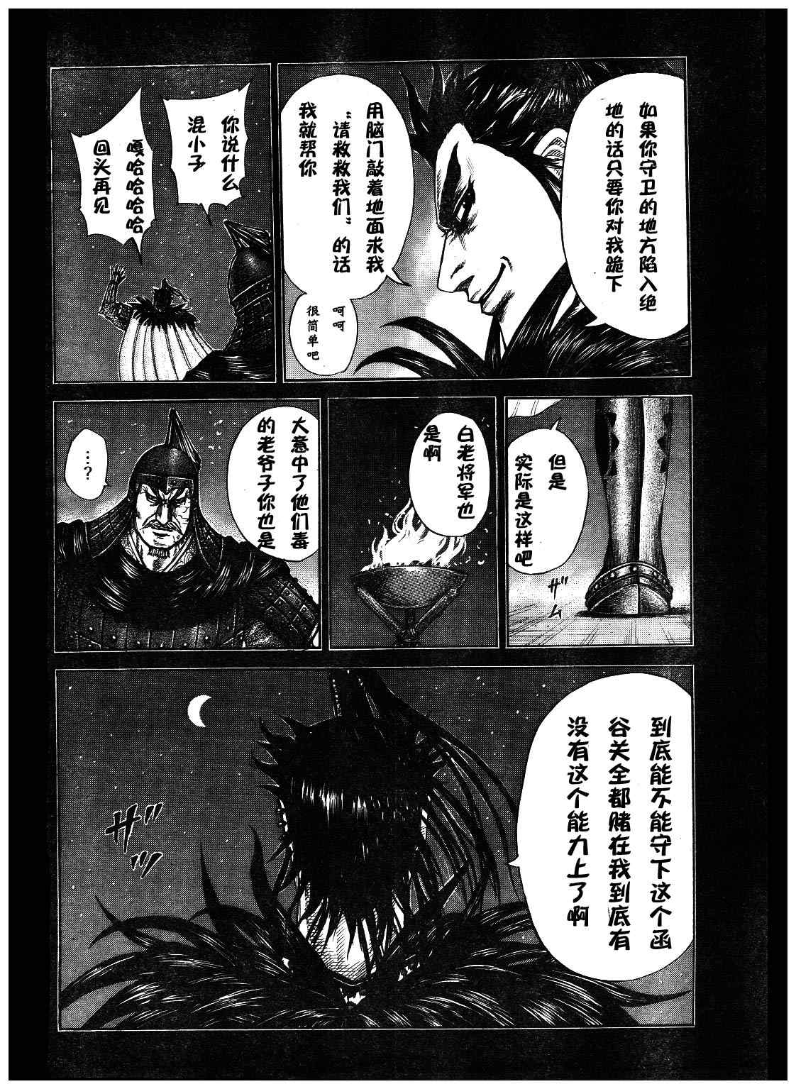 《王者天下》漫画最新章节第300话免费下拉式在线观看章节第【4】张图片