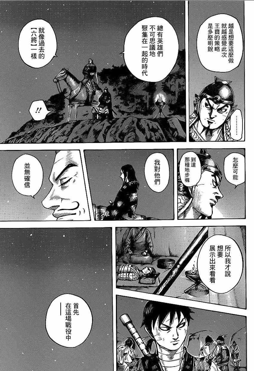 《王者天下》漫画最新章节第392话免费下拉式在线观看章节第【11】张图片