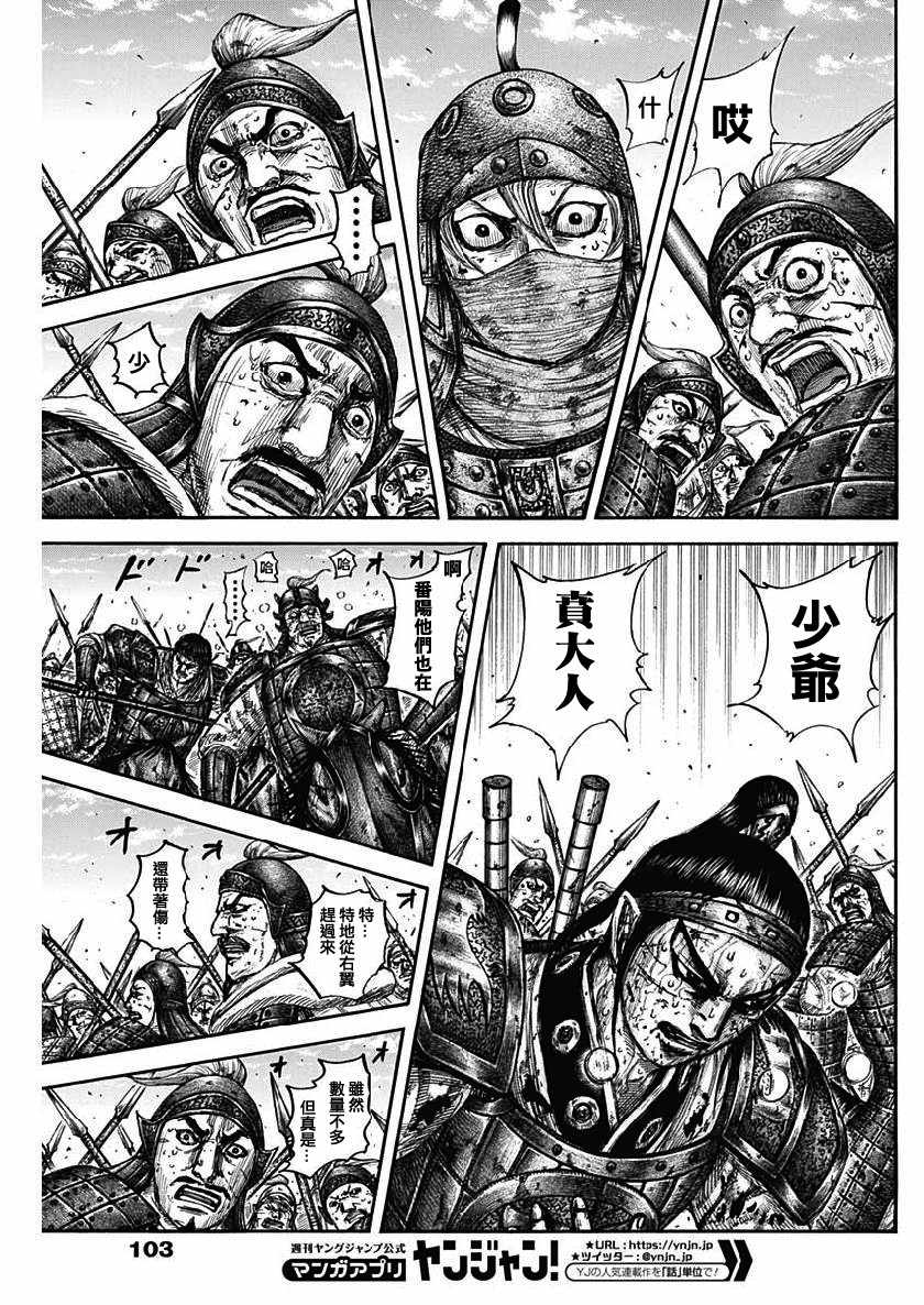 《王者天下》漫画最新章节第616话免费下拉式在线观看章节第【5】张图片