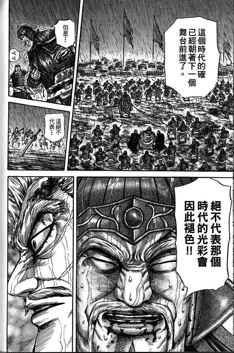 《王者天下》漫画最新章节第22卷免费下拉式在线观看章节第【159】张图片