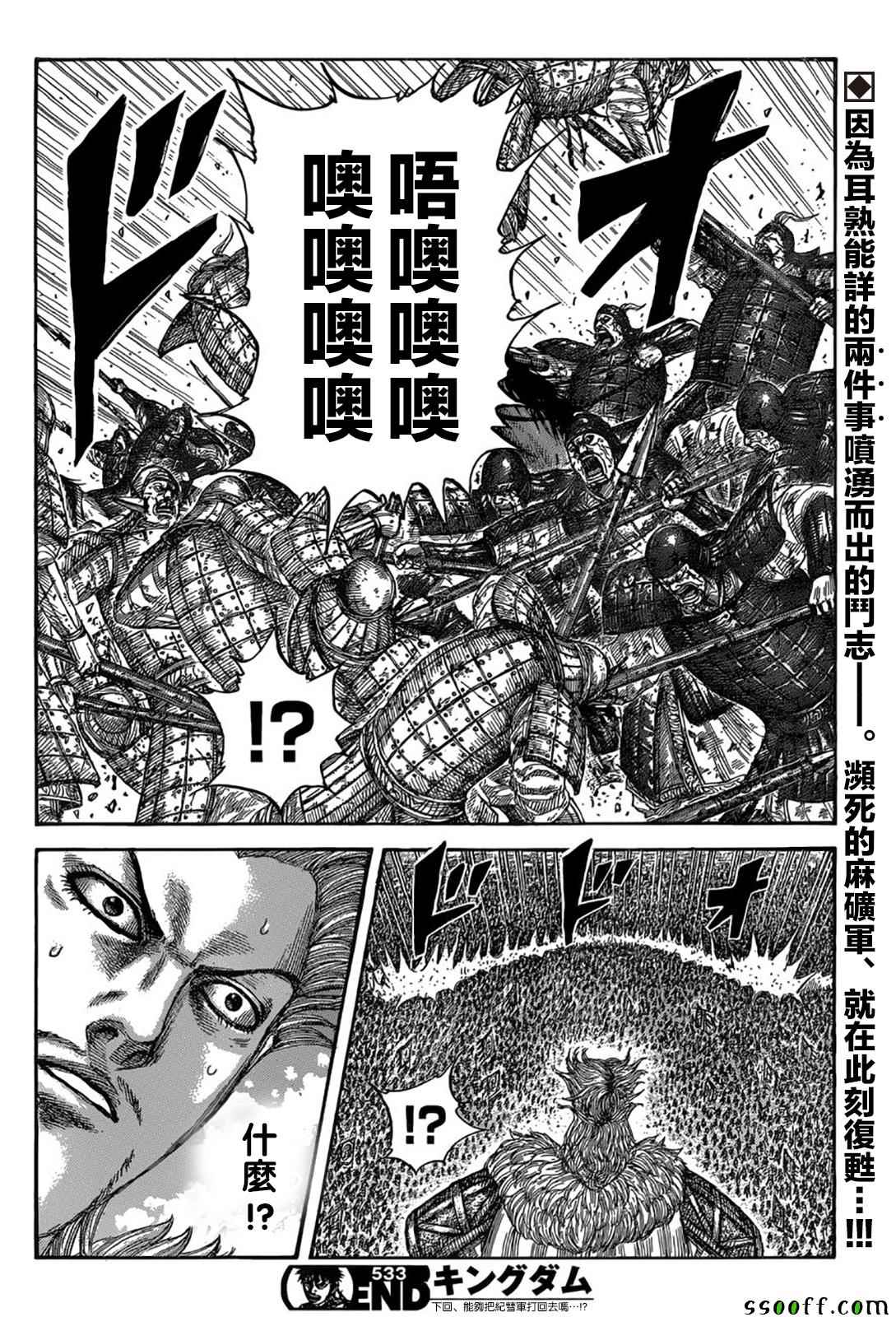 《王者天下》漫画最新章节第533话免费下拉式在线观看章节第【18】张图片