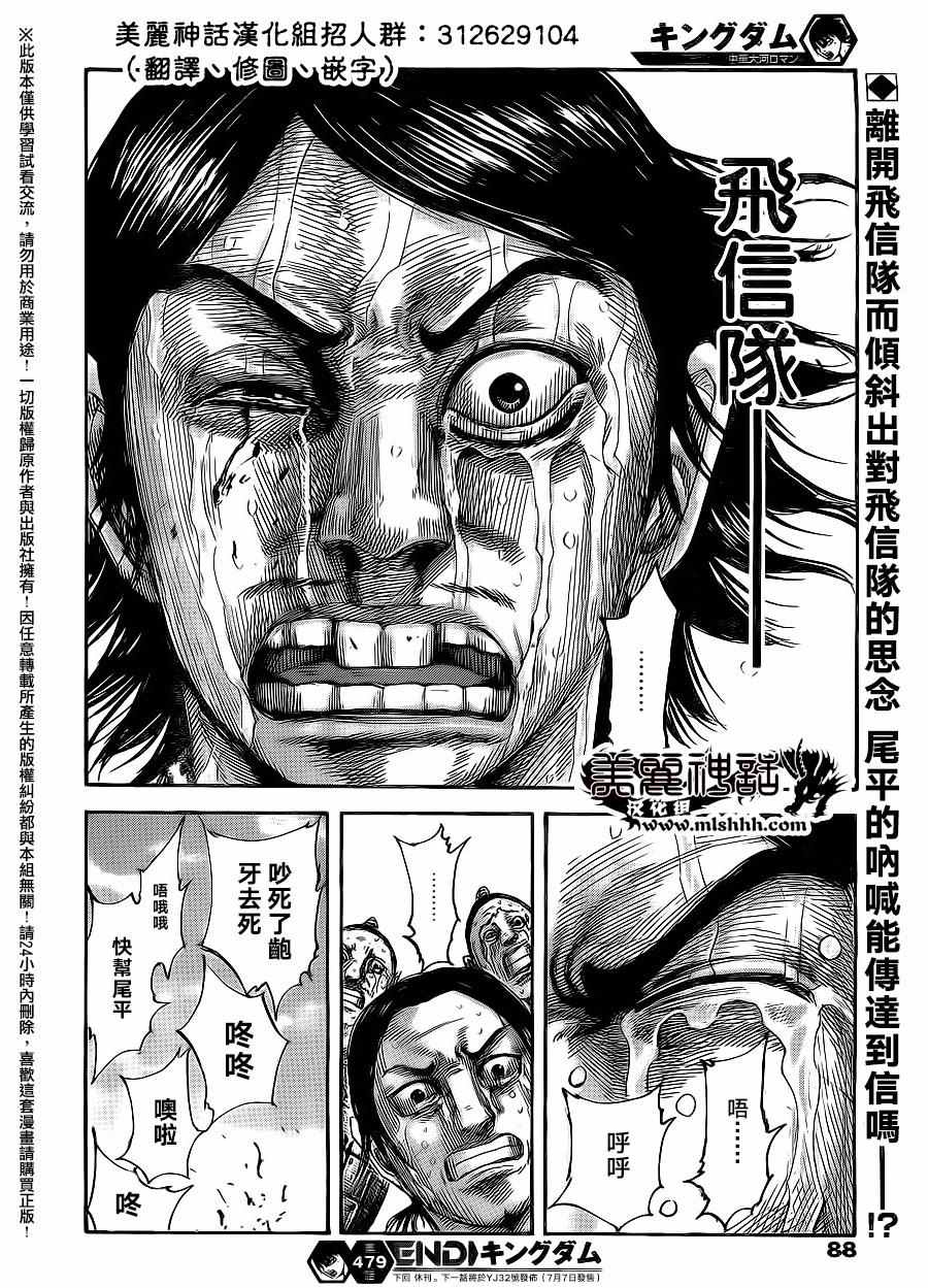 《王者天下》漫画最新章节第479话免费下拉式在线观看章节第【18】张图片