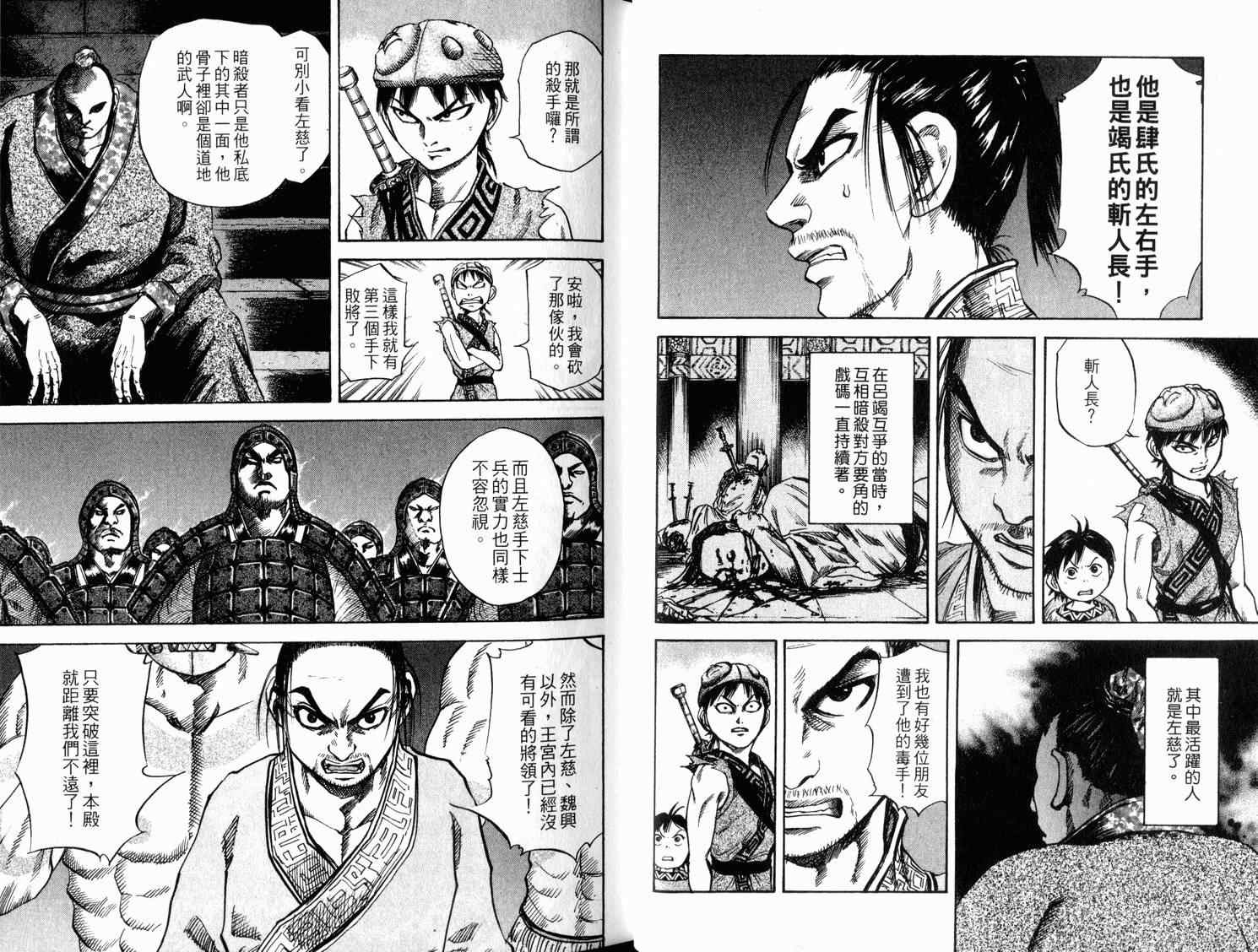 《王者天下》漫画最新章节第4卷免费下拉式在线观看章节第【15】张图片