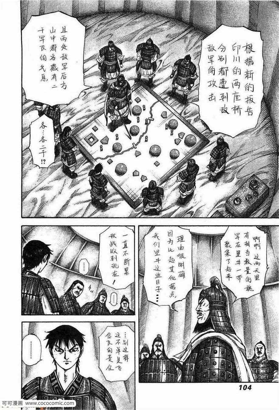 《王者天下》漫画最新章节第23卷免费下拉式在线观看章节第【99】张图片