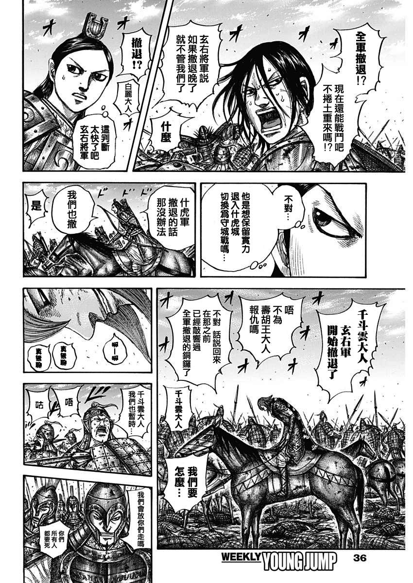 《王者天下》漫画最新章节第659话 下次见面之时免费下拉式在线观看章节第【7】张图片