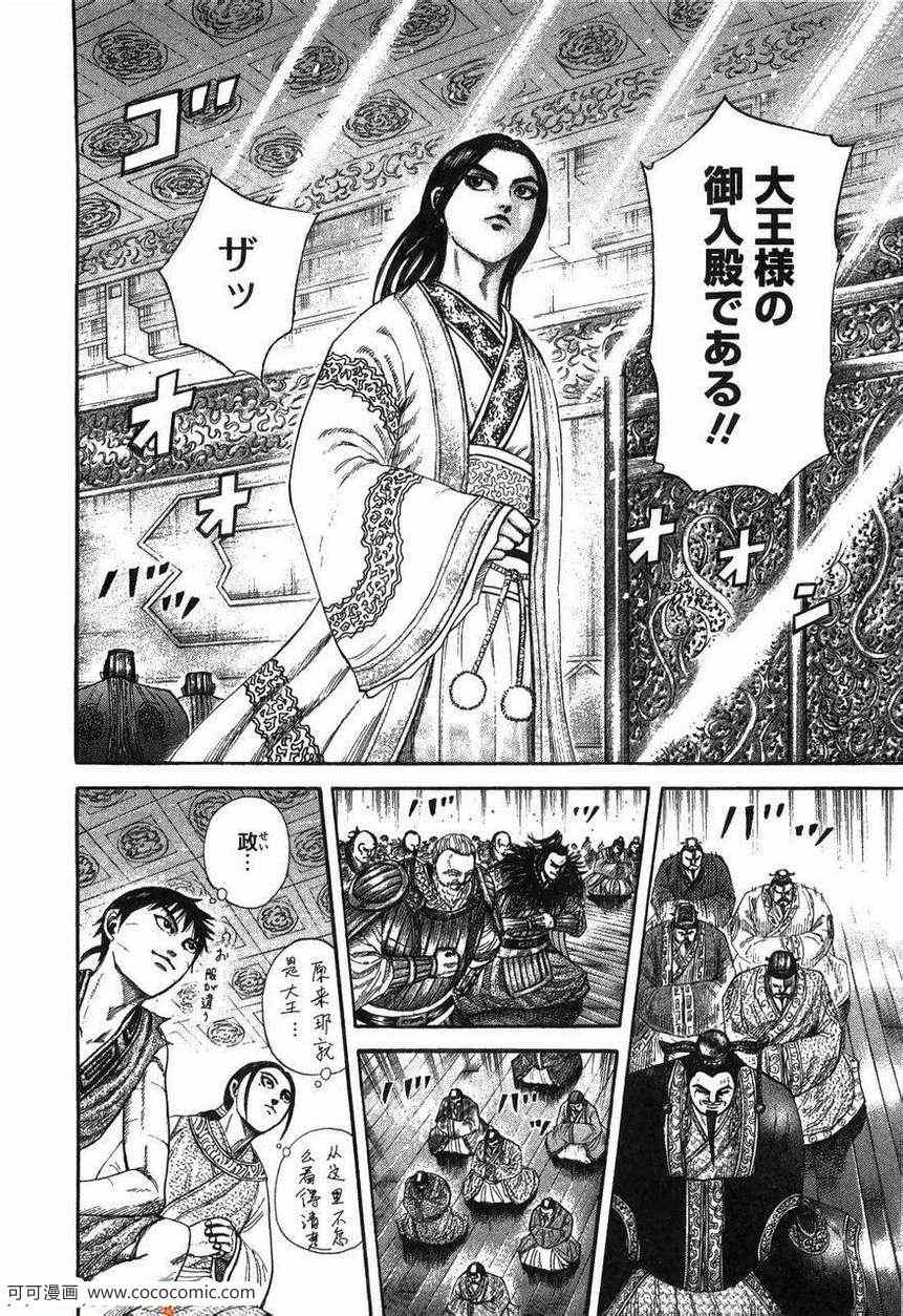 《王者天下》漫画最新章节第23卷免费下拉式在线观看章节第【69】张图片