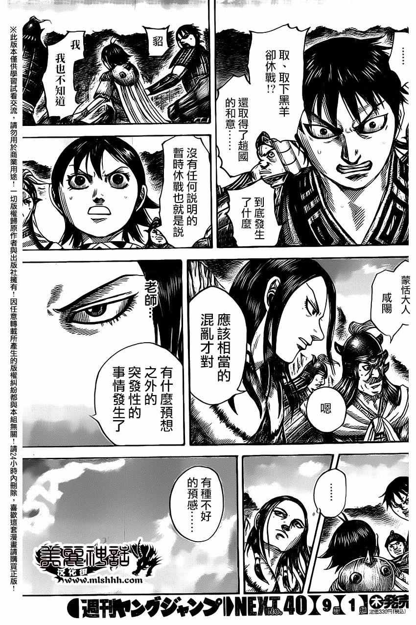 《王者天下》漫画最新章节第486话免费下拉式在线观看章节第【9】张图片