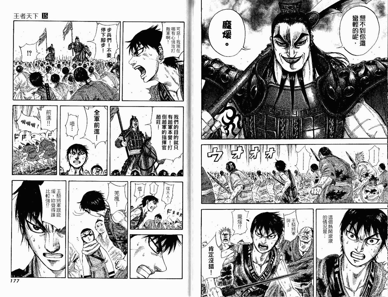 《王者天下》漫画最新章节第15卷免费下拉式在线观看章节第【88】张图片