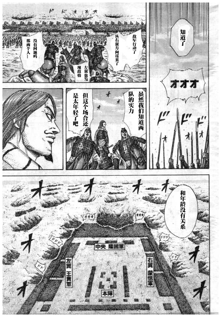 《王者天下》漫画最新章节第298话免费下拉式在线观看章节第【9】张图片