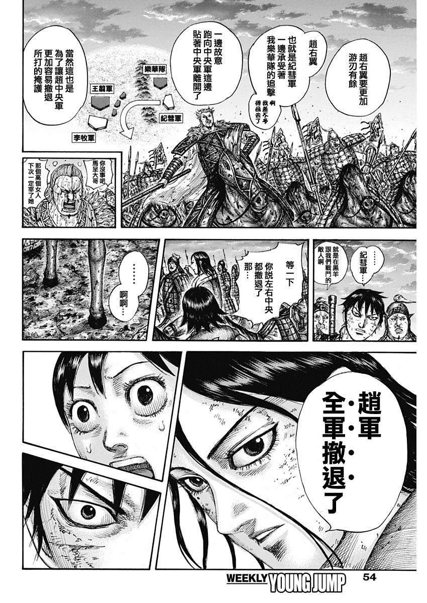 《王者天下》漫画最新章节第632话 再次出发免费下拉式在线观看章节第【16】张图片