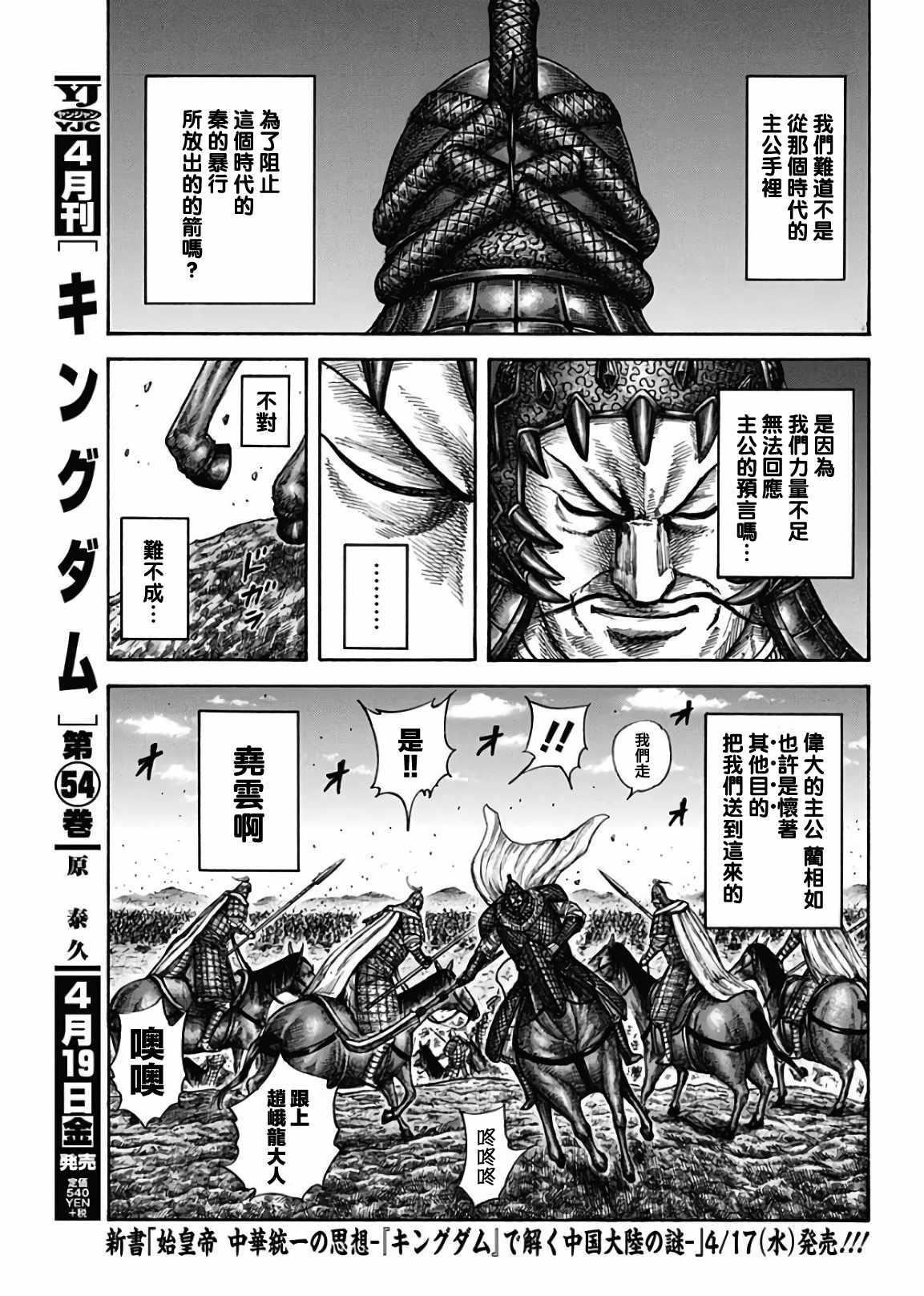 《王者天下》漫画最新章节第595话免费下拉式在线观看章节第【7】张图片