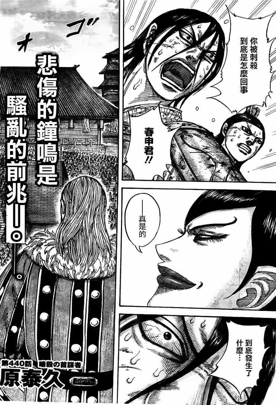 《王者天下》漫画最新章节第440话免费下拉式在线观看章节第【2】张图片