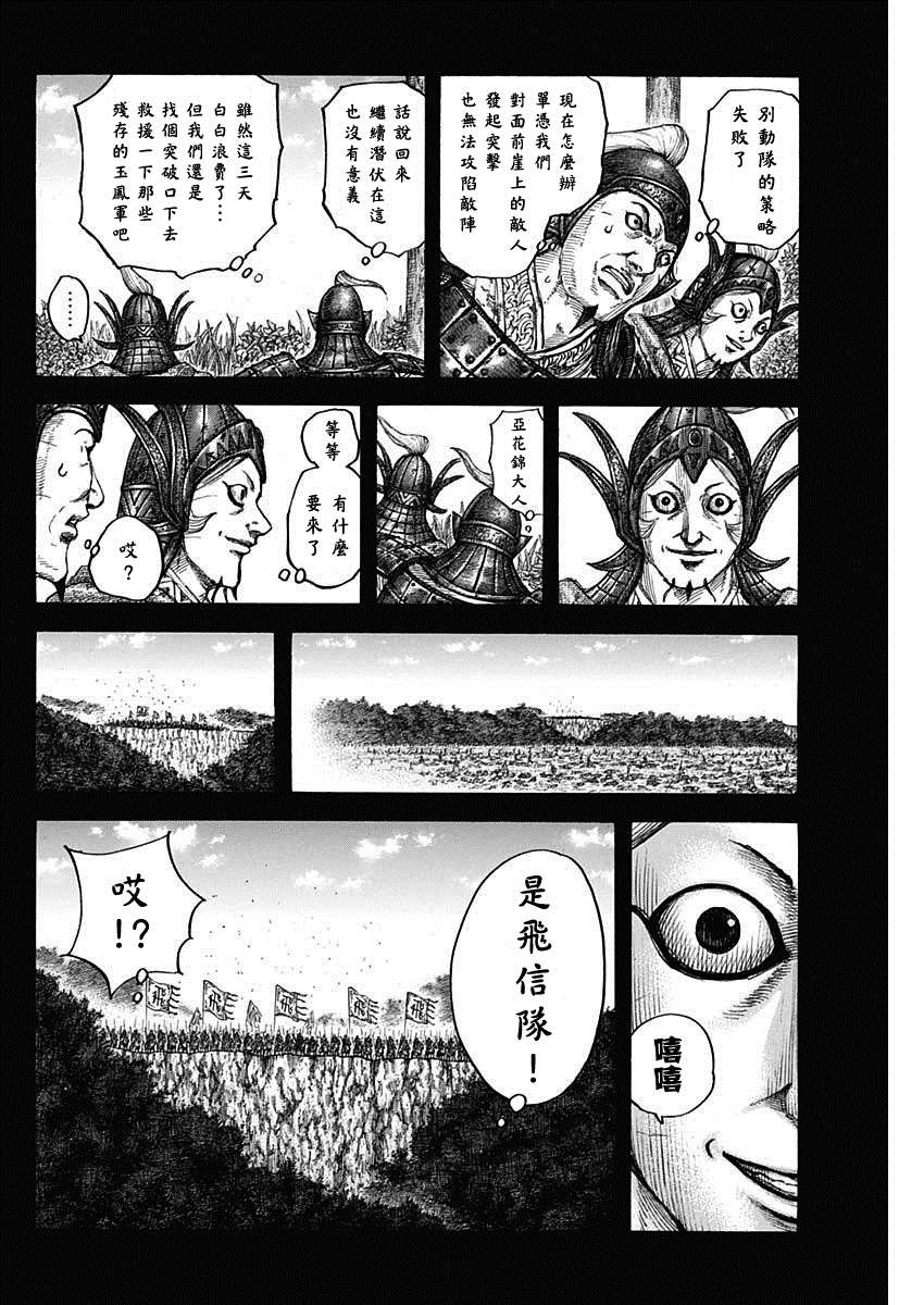 《王者天下》漫画最新章节第684话 奇袭的别动队免费下拉式在线观看章节第【8】张图片