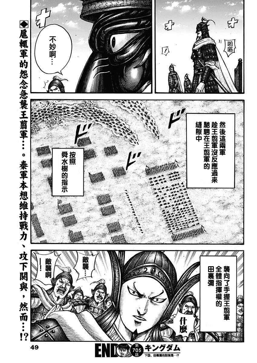 《王者天下》漫画最新章节第705话免费下拉式在线观看章节第【19】张图片