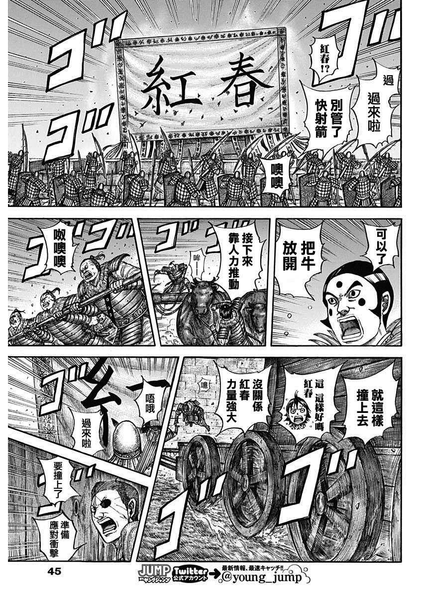 《王者天下》漫画最新章节第730话 红春免费下拉式在线观看章节第【11】张图片