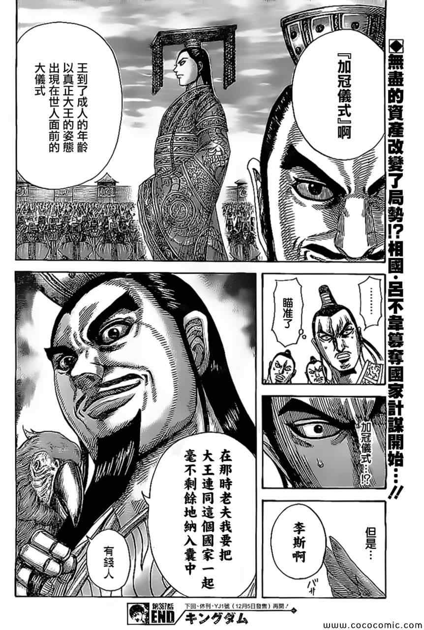 《王者天下》漫画最新章节第367话免费下拉式在线观看章节第【16】张图片