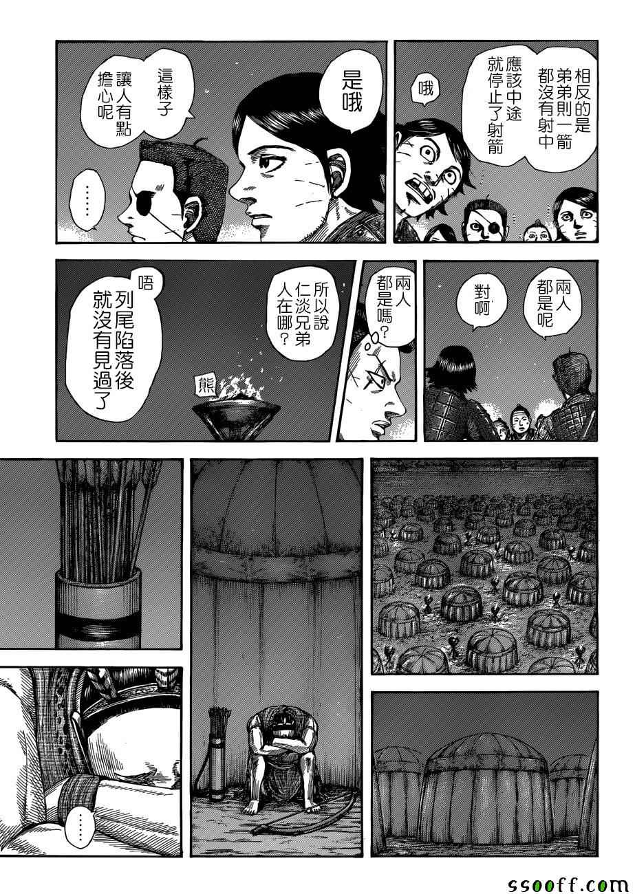 《王者天下》漫画最新章节第510话免费下拉式在线观看章节第【9】张图片