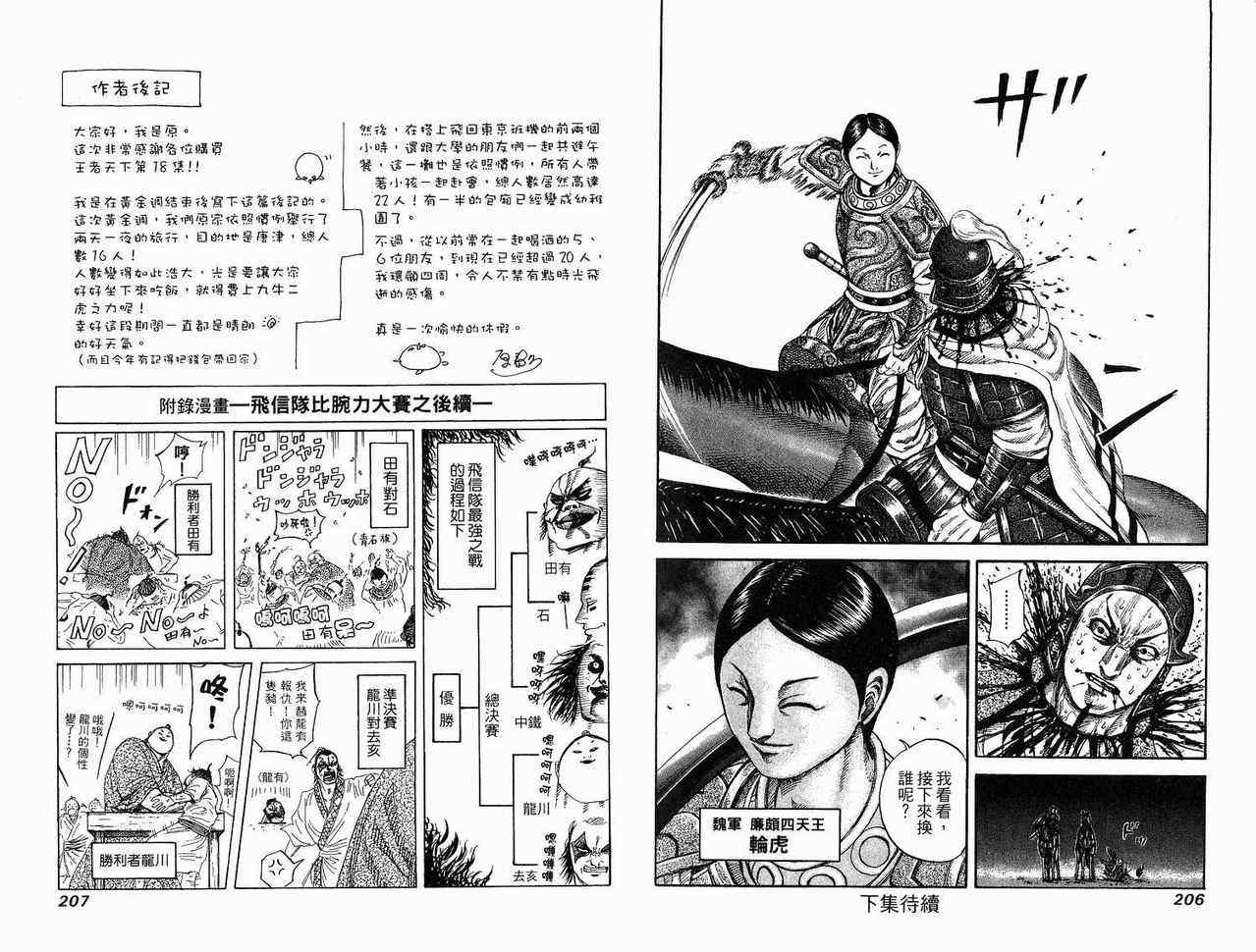 《王者天下》漫画最新章节第18卷免费下拉式在线观看章节第【102】张图片