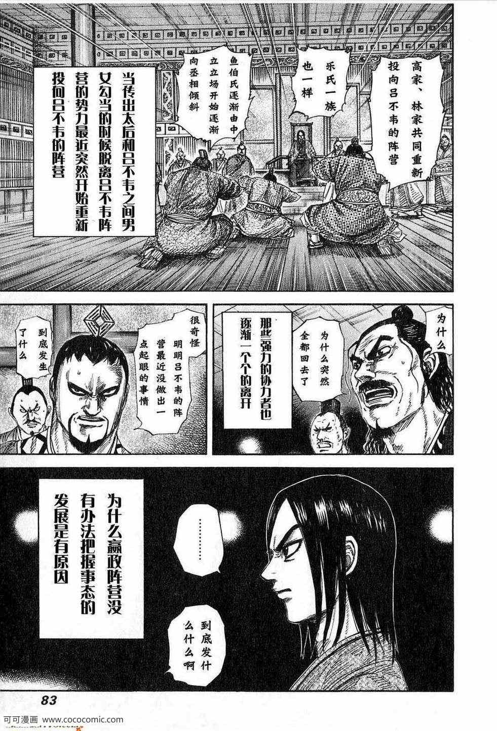 《王者天下》漫画最新章节第24卷免费下拉式在线观看章节第【80】张图片