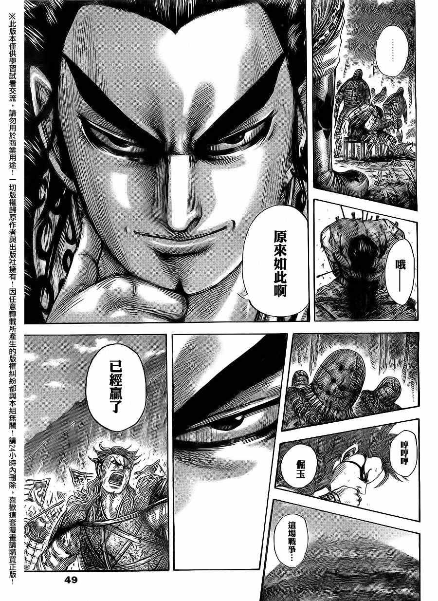 《王者天下》漫画最新章节第474话免费下拉式在线观看章节第【17】张图片