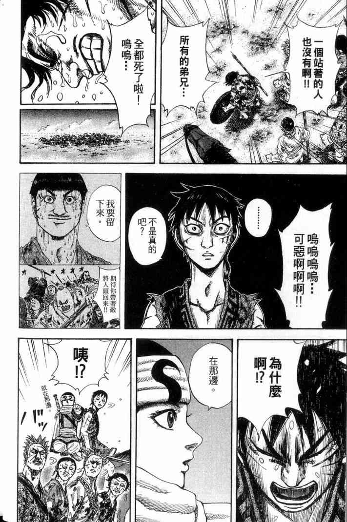 《王者天下》漫画最新章节第13卷免费下拉式在线观看章节第【13】张图片