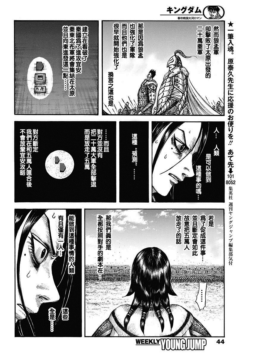 《王者天下》漫画最新章节第715话 被算尽的战斗免费下拉式在线观看章节第【11】张图片