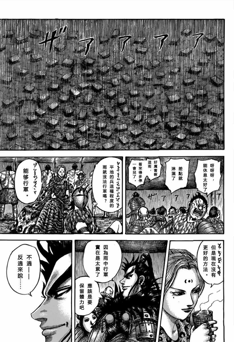 《王者天下》漫画最新章节第501话免费下拉式在线观看章节第【5】张图片