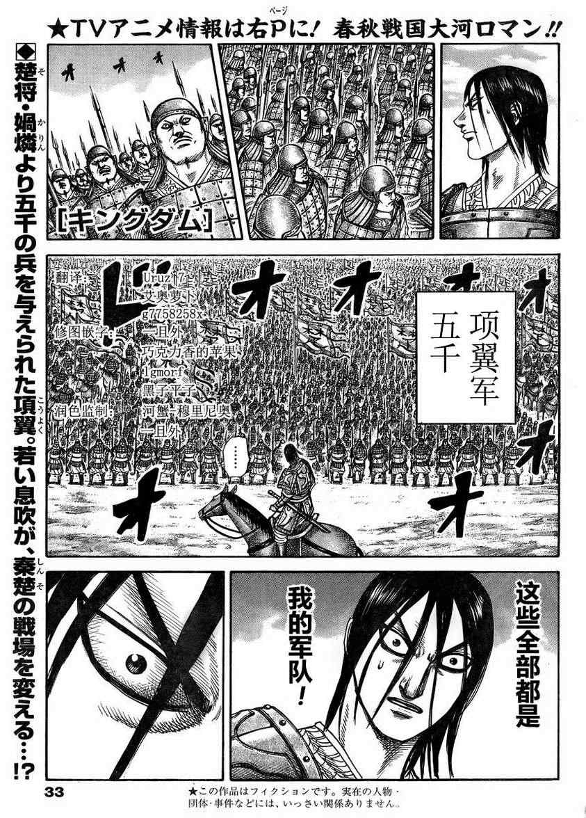 《王者天下》漫画最新章节第307话免费下拉式在线观看章节第【1】张图片