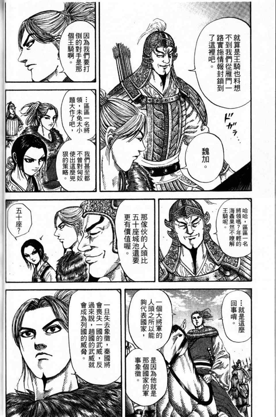 《王者天下》漫画最新章节第16卷免费下拉式在线观看章节第【83】张图片