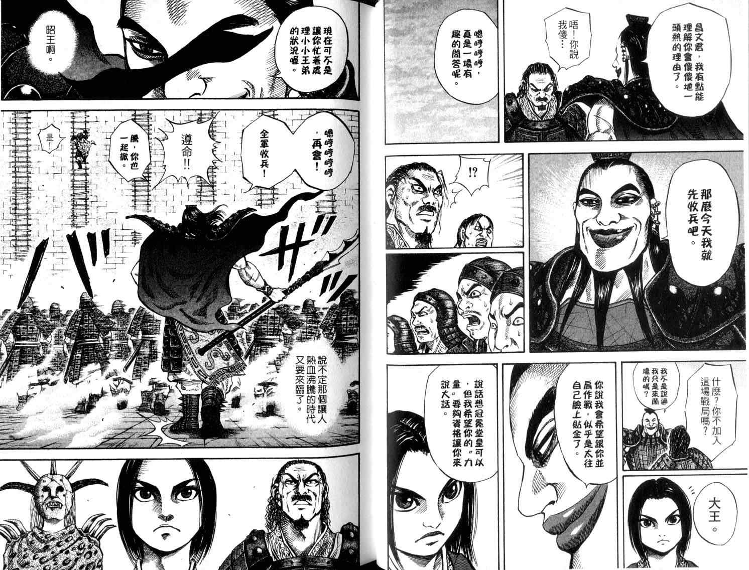 《王者天下》漫画最新章节第5卷免费下拉式在线观看章节第【37】张图片