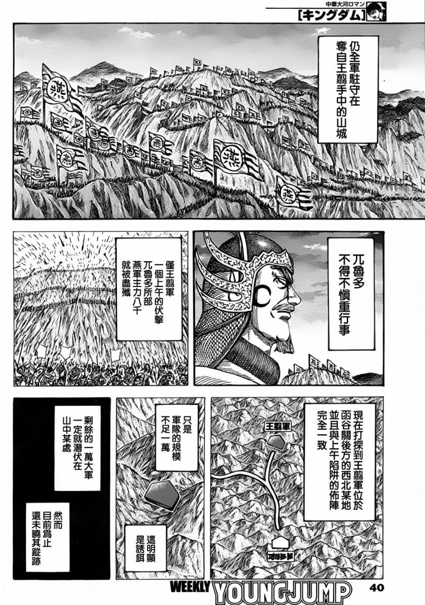 《王者天下》漫画最新章节第318话免费下拉式在线观看章节第【7】张图片