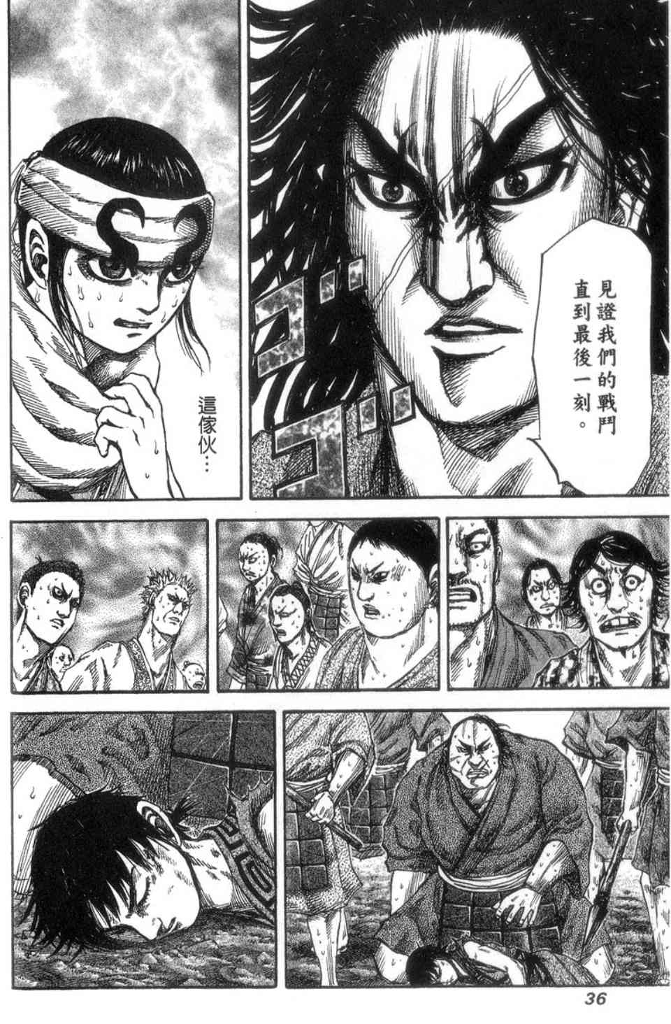 《王者天下》漫画最新章节第14卷免费下拉式在线观看章节第【37】张图片