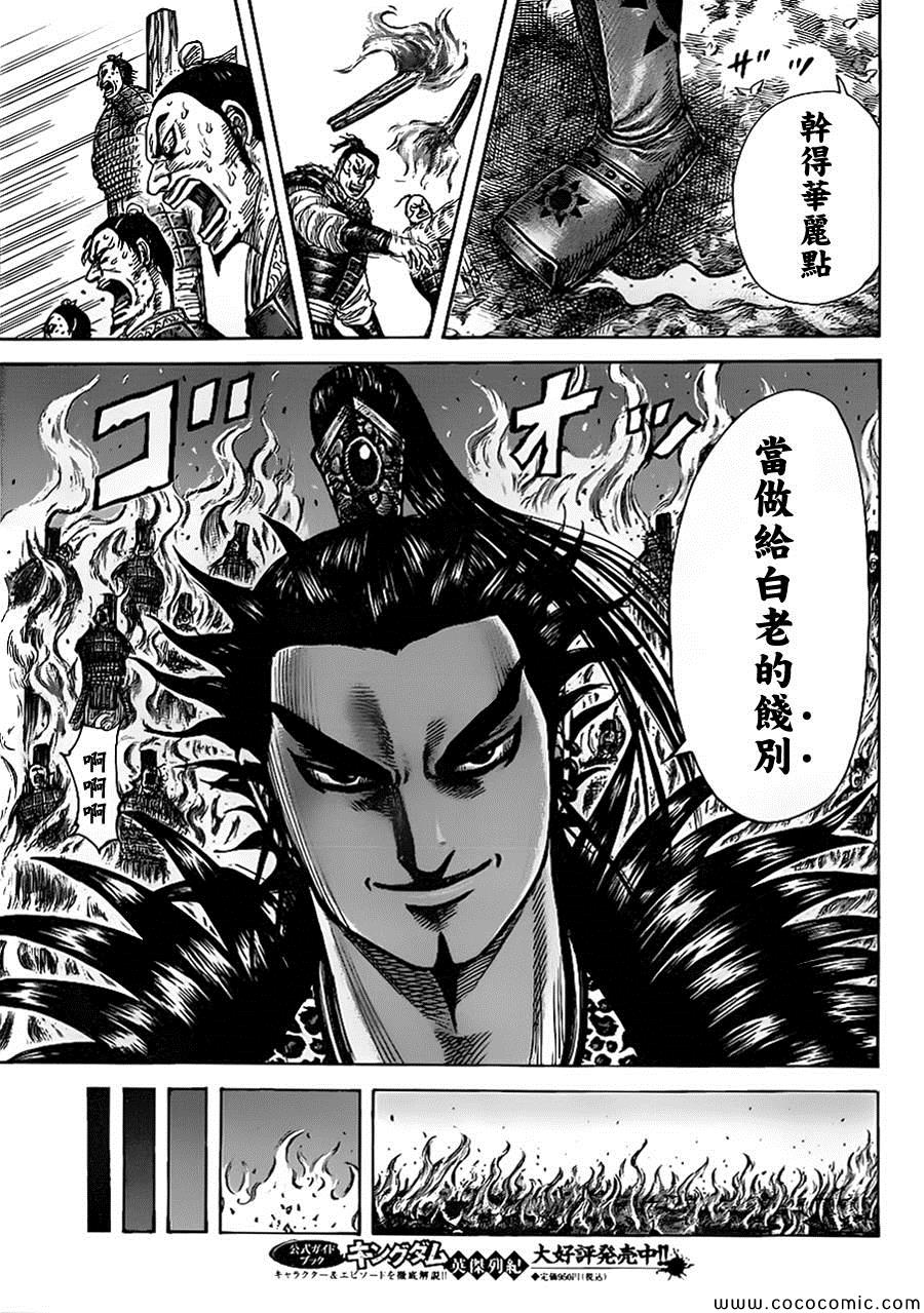 《王者天下》漫画最新章节第366话免费下拉式在线观看章节第【9】张图片