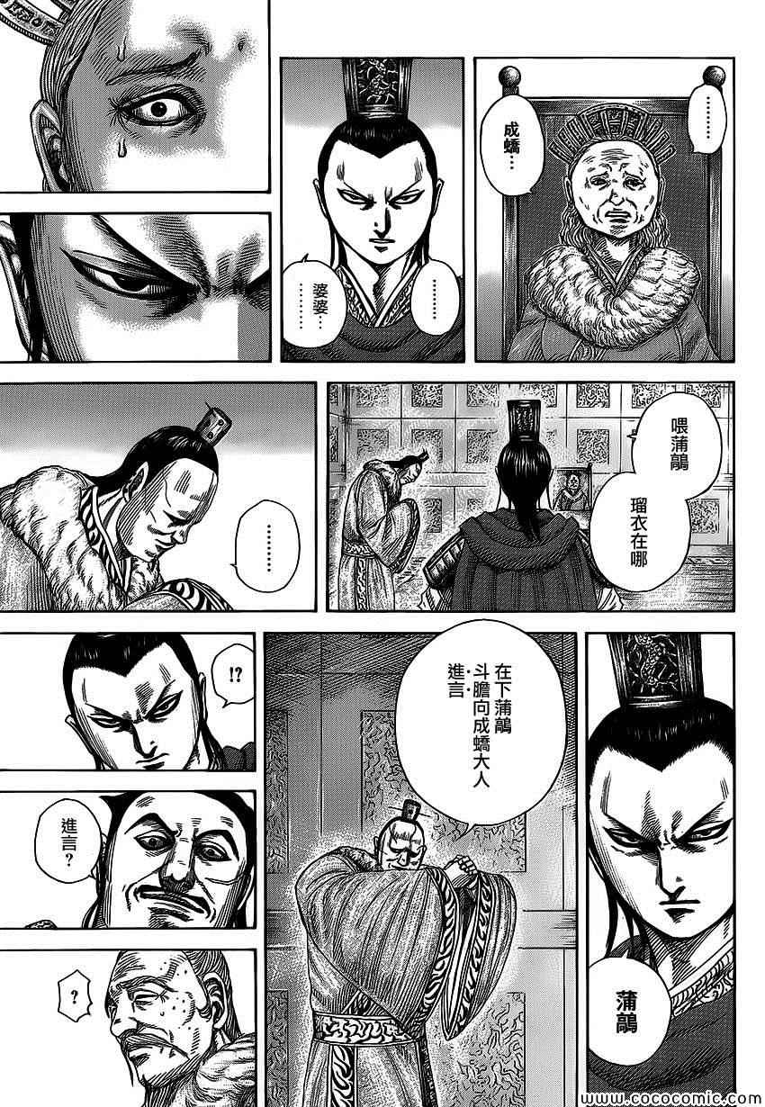 《王者天下》漫画最新章节第371话免费下拉式在线观看章节第【9】张图片