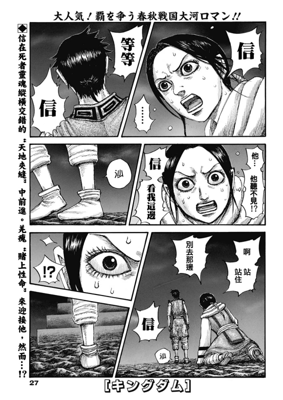 《王者天下》漫画最新章节第631话 红色阶梯免费下拉式在线观看章节第【2】张图片