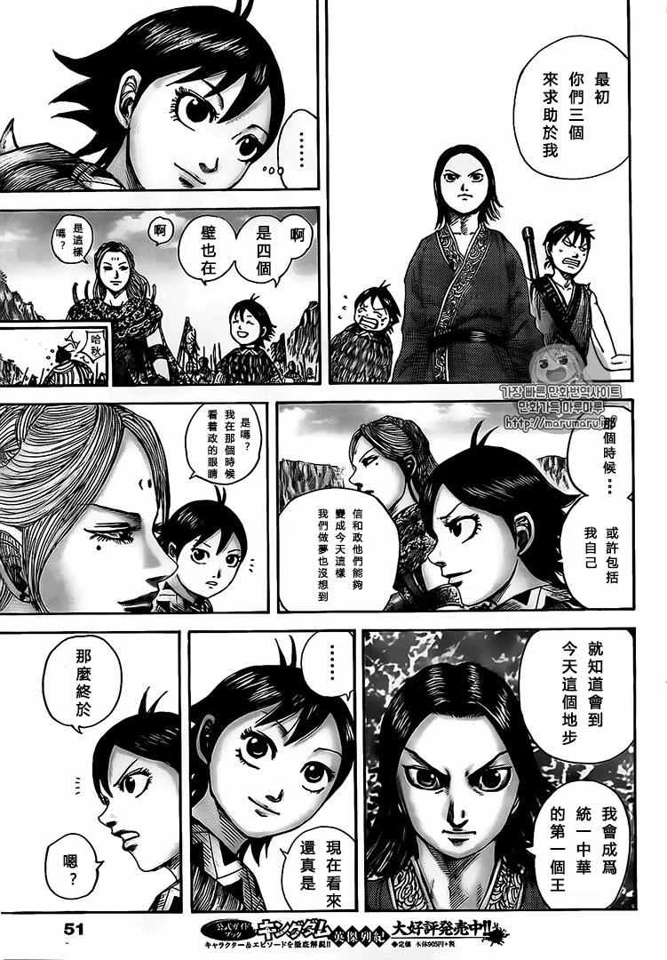 《王者天下》漫画最新章节第500话免费下拉式在线观看章节第【10】张图片