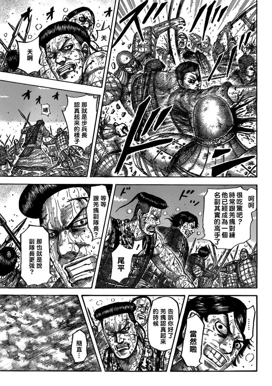 《王者天下》漫画最新章节第549话免费下拉式在线观看章节第【3】张图片