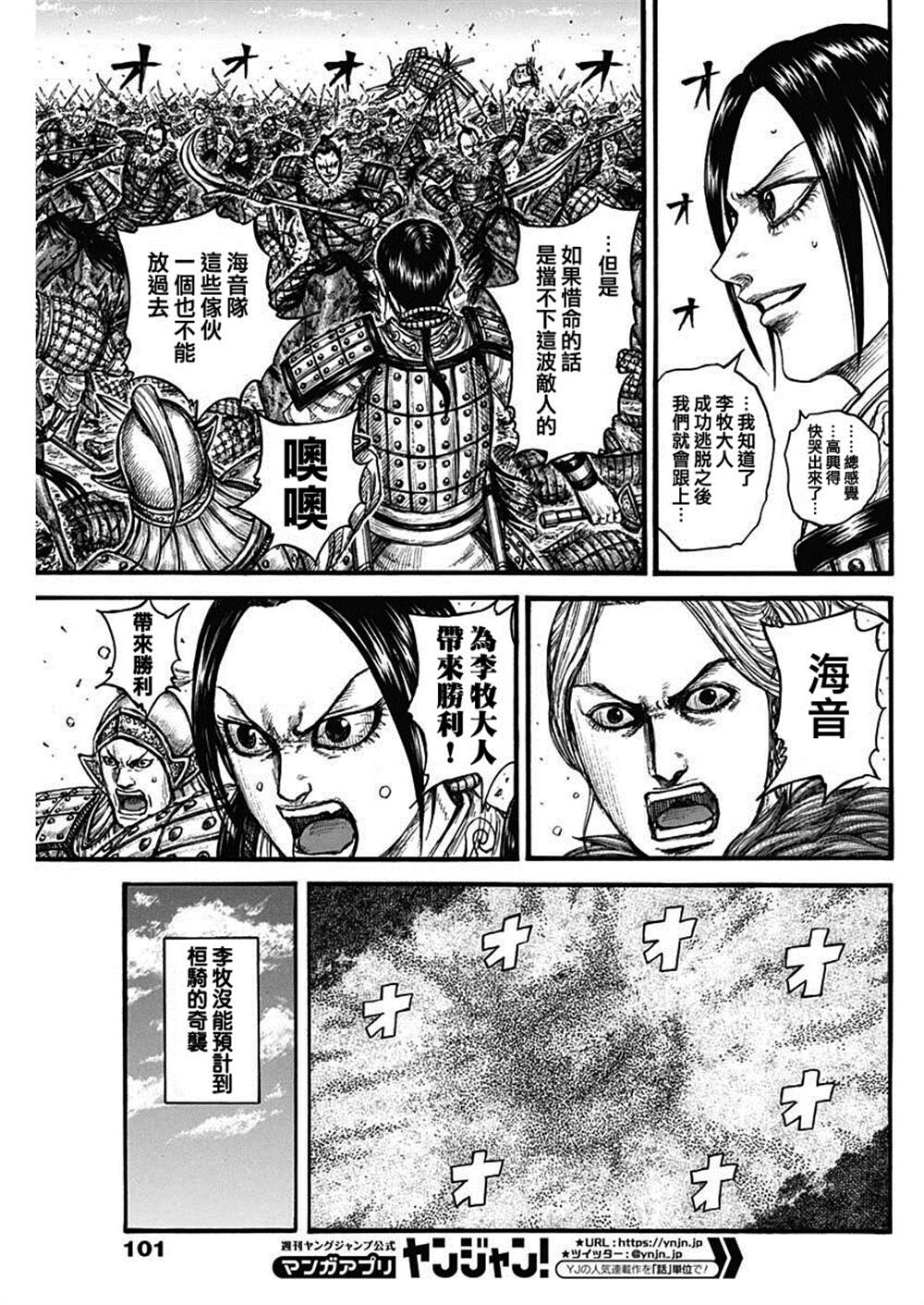 《王者天下》漫画最新章节第742话 李牧之盾免费下拉式在线观看章节第【7】张图片