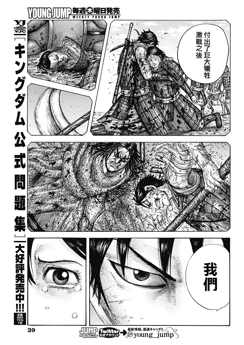 《王者天下》漫画最新章节第649话 喜报免费下拉式在线观看章节第【9】张图片