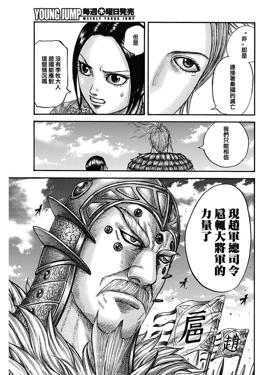 《王者天下》漫画最新章节第673话 漂浮的空气免费下拉式在线观看章节第【11】张图片