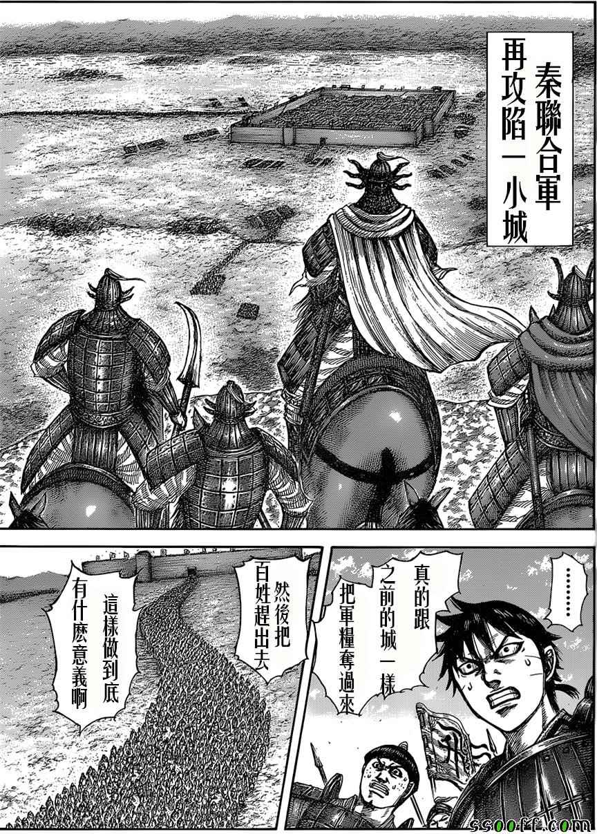 《王者天下》漫画最新章节第515话免费下拉式在线观看章节第【6】张图片