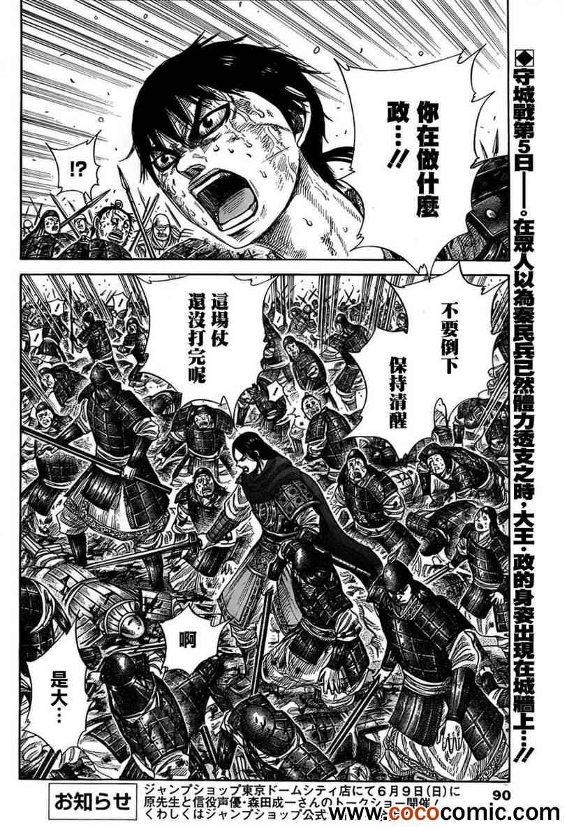 《王者天下》漫画最新章节第341话免费下拉式在线观看章节第【2】张图片