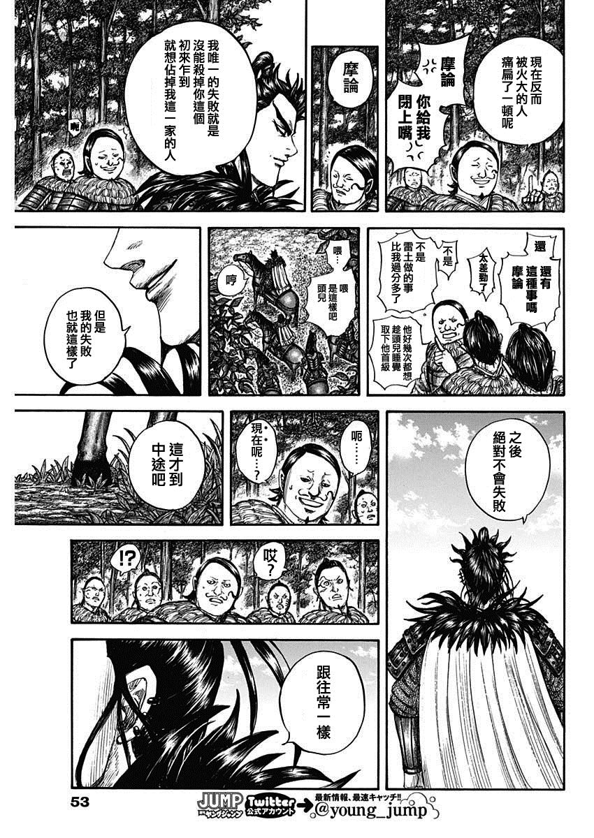 《王者天下》漫画最新章节第740话 结局的意义免费下拉式在线观看章节第【13】张图片