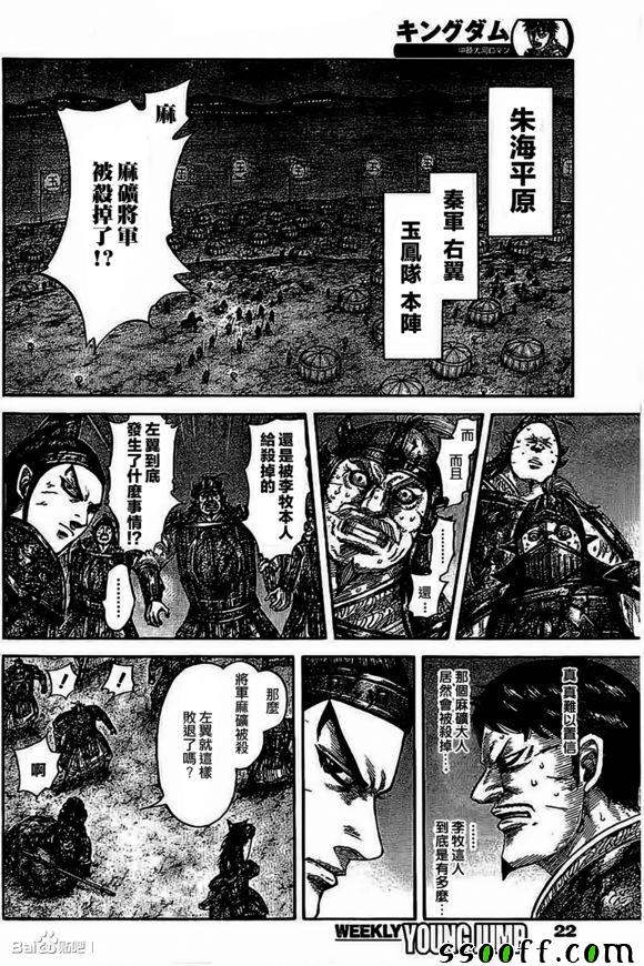 《王者天下》漫画最新章节第535话免费下拉式在线观看章节第【9】张图片